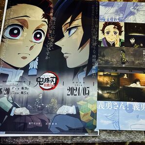 鬼滅の刃 鬼滅シアター キャラクターフライヤー&クリアファイルセット 柱稽古編編 富岡義勇 竈門炭治郎