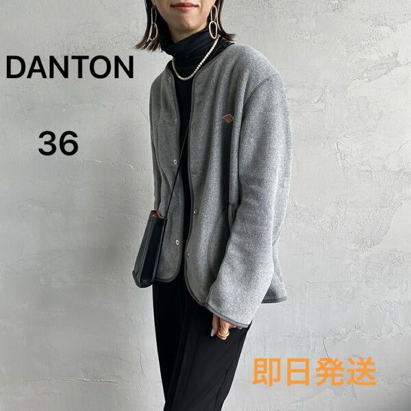 新品未使用 DANTON ノーカラーフリース ジャケット 36 グレー 即日発送
