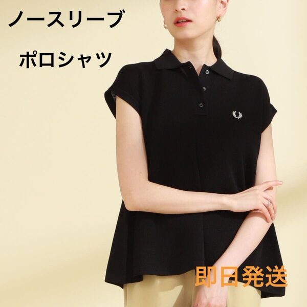 新品未使用 FRED PERRY×Ray BEAMS 別注 ノースリーブ ポロシャツ ブラック 即日発送