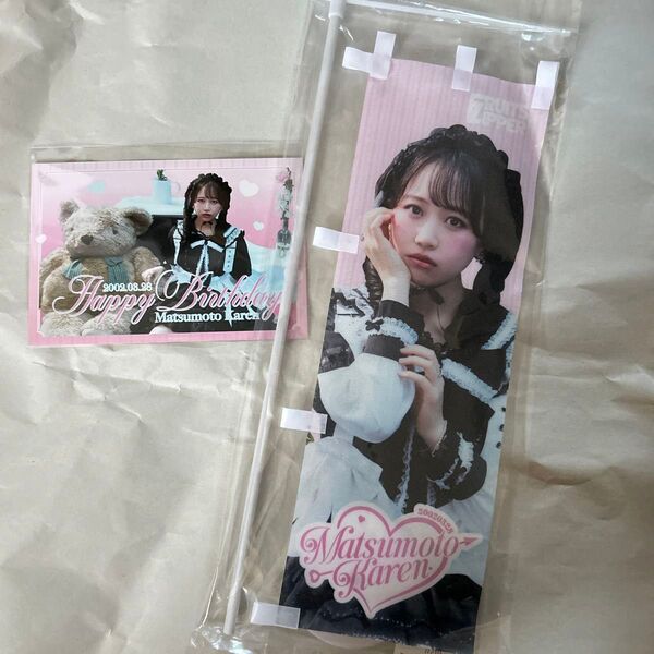 松本かれん ミニのぼり ポストカード
