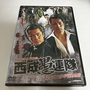 やくざ抗争史 猛友会 西成愚連隊〜見果てぬ夢が覚める時〜/中山一也木村一八武蔵拳金澤克次
