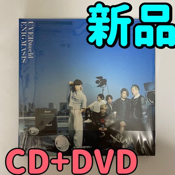 UVERworld ENIGMASIS 初回生産限定盤 CD+DVD 新品未開封