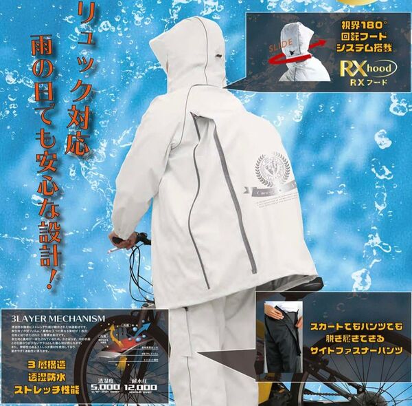レインコート自転車通学リュック対応ストレッチ雨合羽ズボン定価10,500円