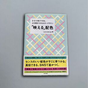 心を惹きつけるカラーコーディネート「映える」配色
