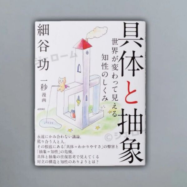 具体と抽象
