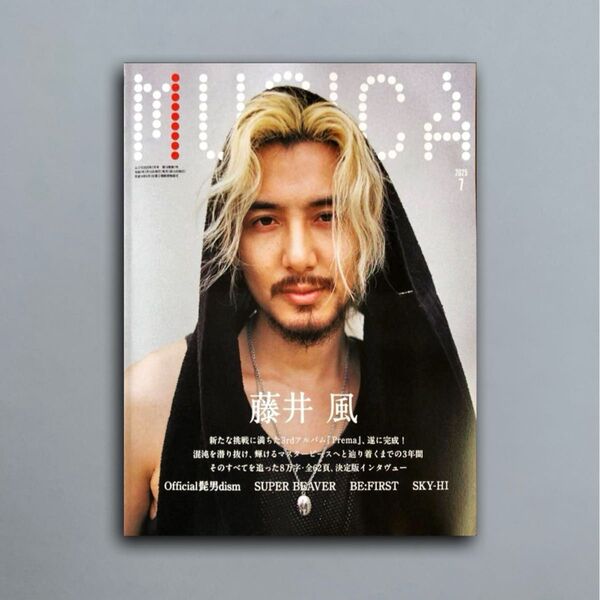 MUSICA(ムジカ) 2025年 07 月号 表紙 特集 藤井風