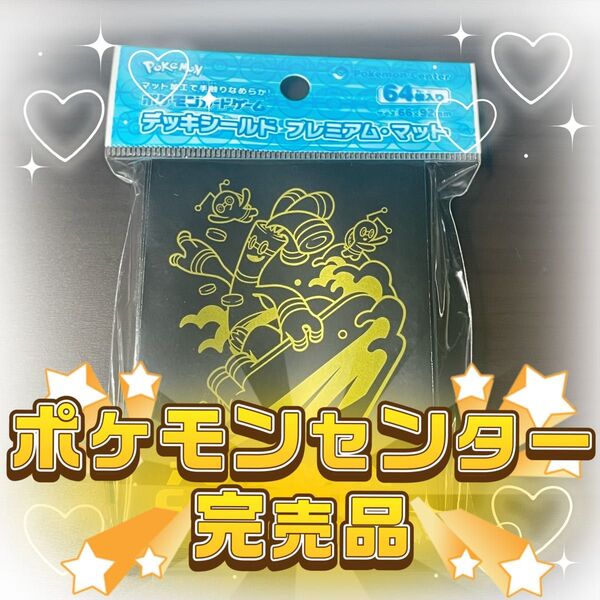 ポケモンカード ポケカ サーフゴー コレクレー デッキシールド プレミアム・マット