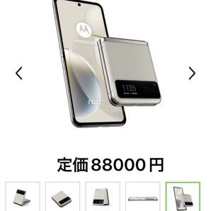 【新品未開封】motorola razr 40 6.9インチ メモリー8GB ストレージ256GB バニラクリーム