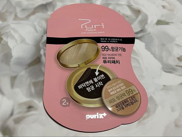 PuriK+ プリパッチ / クッション ファンデ用 パフ専用抗菌・保護パッチ