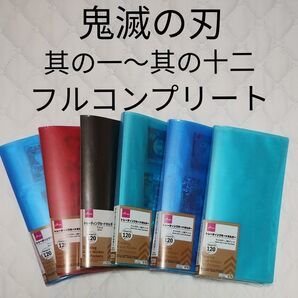 鬼滅の刃 ディフォルメシールウエハース 其の一〜其の十二 フルコンプ