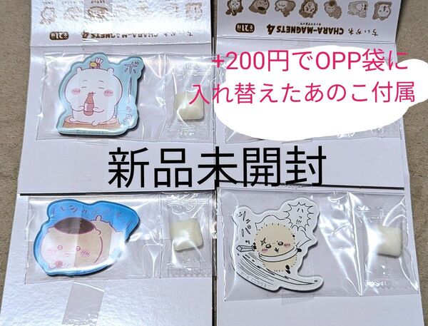ちいかわキャラマグネッツ4 3個セット +200円であのこ(ザザザザ)付属