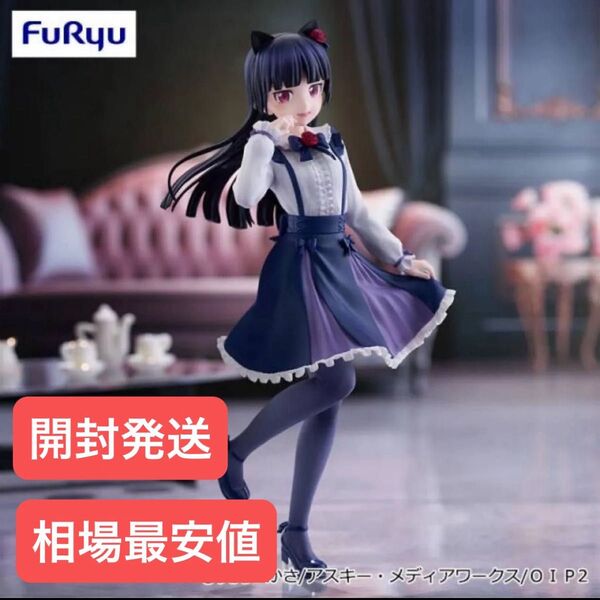 【開封発送】俺の妹がこんなに可愛いわけがない。 Trio-Try-iT Figureー黒猫ー