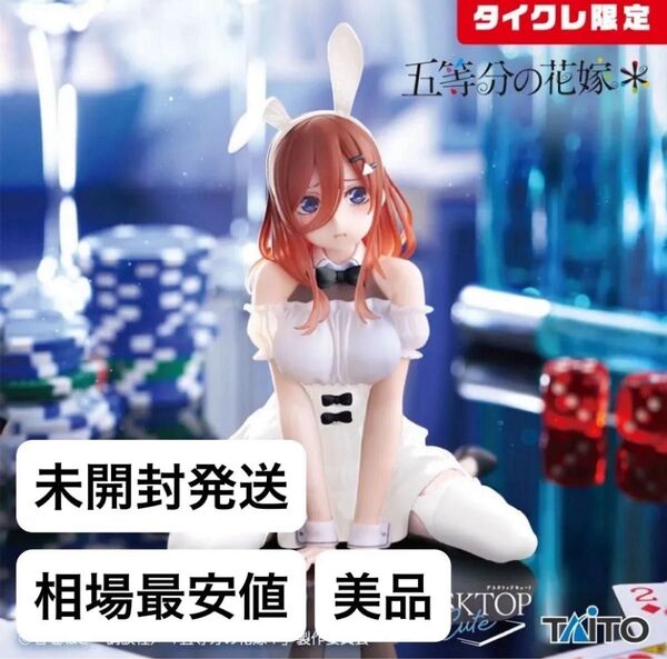 【未開封】五等分の花嫁 Desktop Cute フィギュア 中野三玖 バニーver. 【タイクレ限定】