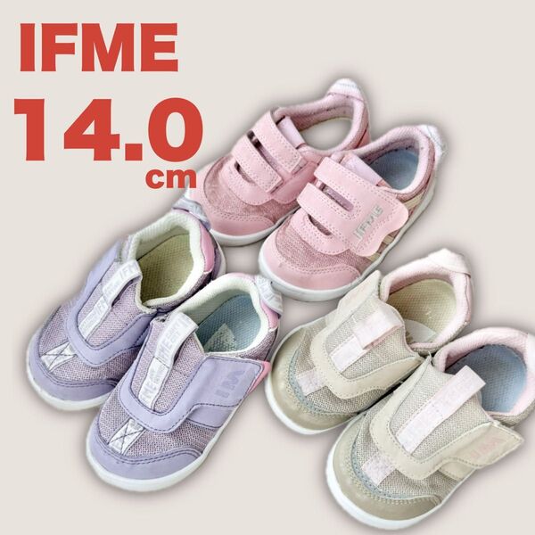 IFME イフミー スニーカー 14.0cm 3足 保育園 patto パット