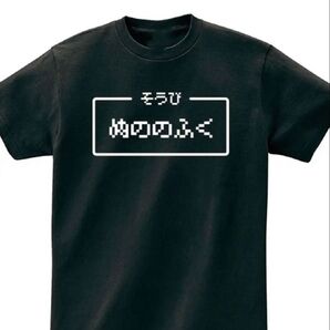 そうび ぬののふく おもしろ Tシャツ メンズ レディース 半袖 黒 ドラクエ