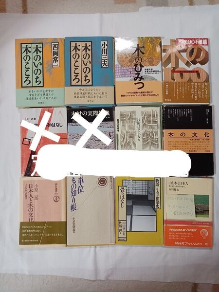 建築関係(木の本多数)10冊合計約14,550円