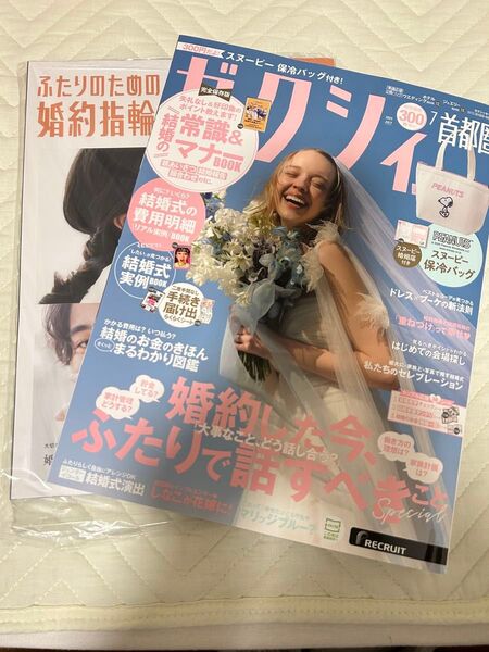ゼクシィ7月号 本誌のみ 付録なし