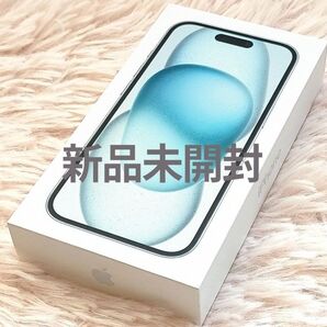 【新品未開封】iPhone15 128GB SIMフリー ブルー
