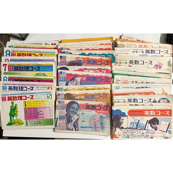 中学1年コース 中学2年コース 中学3年コース ふろく 付録 A数コース 当時物