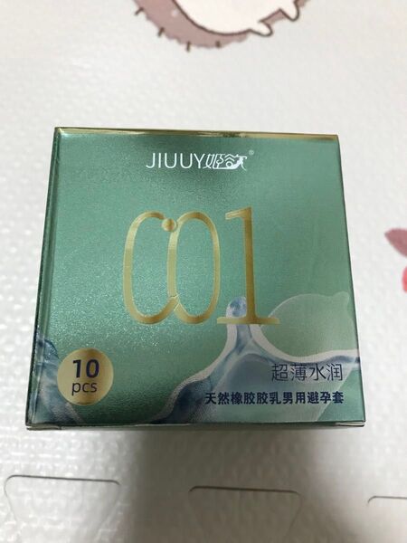 コンドーム 10個 2023最新激薄コンドーム0.01ミニ ヒアルロン酸 0.01 潤滑天然 超薄極薄 大人の日常用品