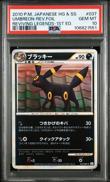 PSA10 ポケモンカード LEGEND 拡張パック よみがえる伝説 L2 ブラッキー ★ ミラー 1ED レジェンドミラー