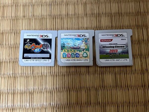 3DS 3本セット