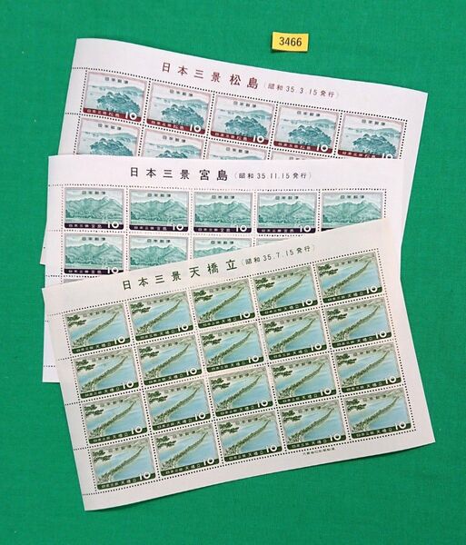 希な高品質/極上美品/日本三景3種/松島/宮島/天橋立/各20枚1シート/NH/シミシワ無糊艶良好/カタ価11,000円№3466