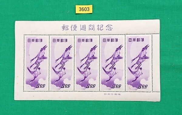 美品!月に雁/シート/趣味週間/1949年/NH/小シミ/シワ無/糊艶良好/カタログ価格140,000円/№3603