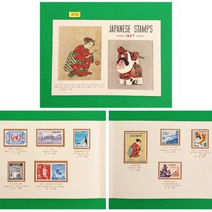 懐かしの昭和レトロシリーズ/切手帳/1957年/美品/直貼り/カタログ価格3,800円/No3713