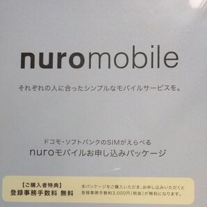 ソニーネットワークコミュニケーションズ NUROMALL (PKG) NUROモバイルお申込みパッケージ