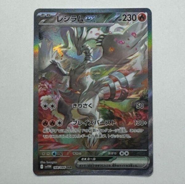 ポケモンカード レシラム ex sar