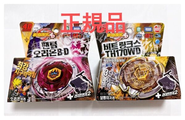 【新品未開封】メタルファイトベイブレード ビートリンクスTH170WD ファントムオリオンB:D 韓国版 ②