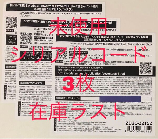 SEVENTEEN HAPPY BURSTDAY オフラインイベント ファンパーティー サイン入り特典 応募券 リリイベ