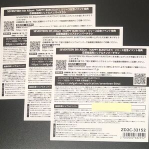 SEVENTEEN HAPPY BURSTDAY オフラインイベント ファンパーティー サイン入り特典 応募券 リリイベ シリアル
