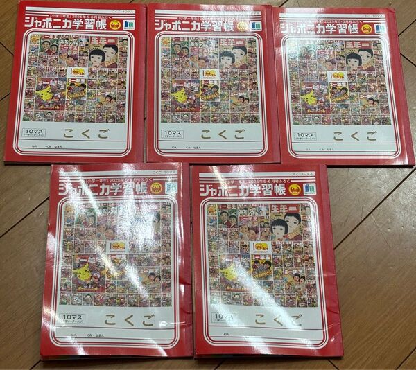 非売品 小学一年生 2025年5.6月号付録のジャポニカ学習帳 5冊セット 送料込み 匿名配送