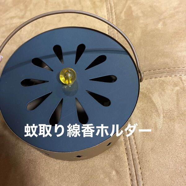 【新品】新品 蚊取り線香入れ フタ付き 吊り下げOK ベランダ アウトドア 蚊取り線香ホルダー