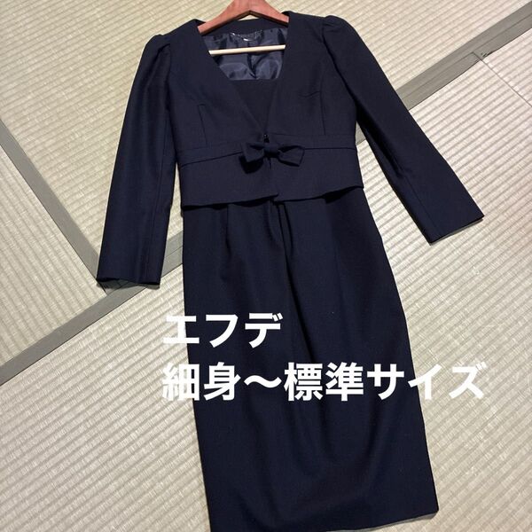 【ef-d礼服セット】百貨店セット購入 正規 上7号/下9号 フォーマルワンピース 喪服 お受験
