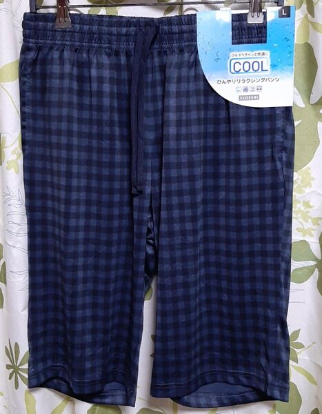クール ひんやりリラクシングパンツ Lサイズ 未使用タグ付き お部屋で快適に夏を過ごせます。