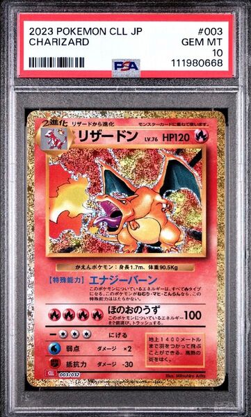 ポケモン リザードン classic 003/032 PSA10