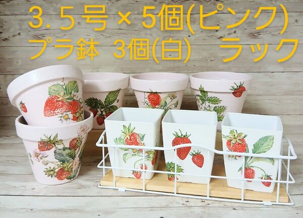ハンドメイド リメイク鉢 デコパージュ 素焼き鉢 プラ鉢 まとめ売り いちご イチゴ リメ缶 リメ鉢【宅急便発送】