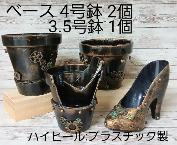 リメイク鉢 素焼き鉢 ハンドメイド