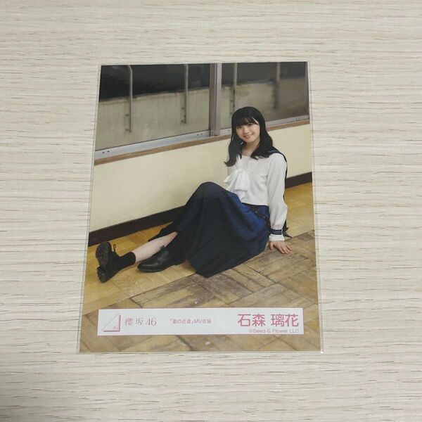 櫻坂46 夏の近道 MV衣装 石森璃花 座り 生写真
