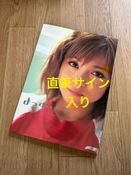 直筆サイン入り 吉澤ひとみ 写真集 根本好伸/撮影