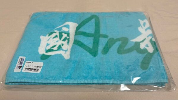 【新品未開封品】上國料萌衣 マフラータオル
