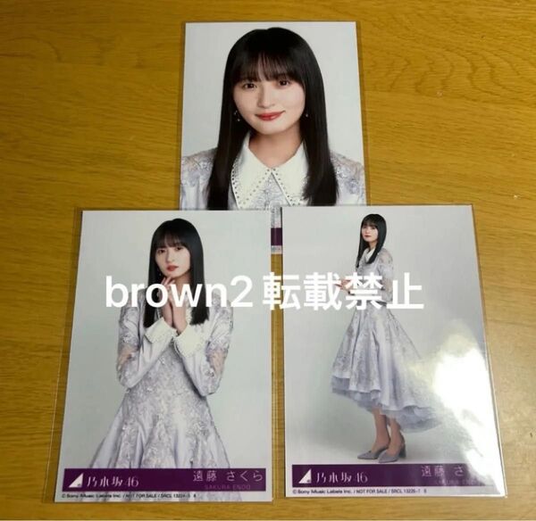 乃木坂46 遠藤さくら ネーブルオレンジ 封入 生写真