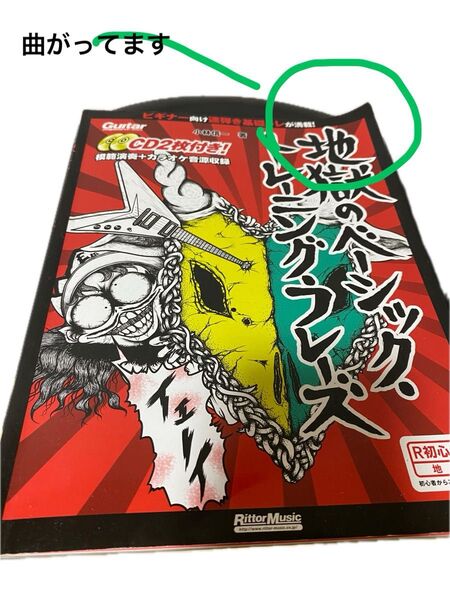 地獄のベーシック・フレーズ ギター教則本 CD2枚付