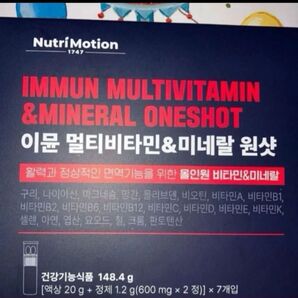 Nutri Motion イミューン 7個入り 未開封 公式購入
