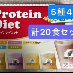 プロテインダイエット ピルボックス コストコ 20食入(5種各4食)④