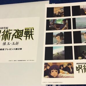 劇場版総集編 呪術廻戦 懐玉・玉折 入場者特典 第2弾プリントシール風ステッカー