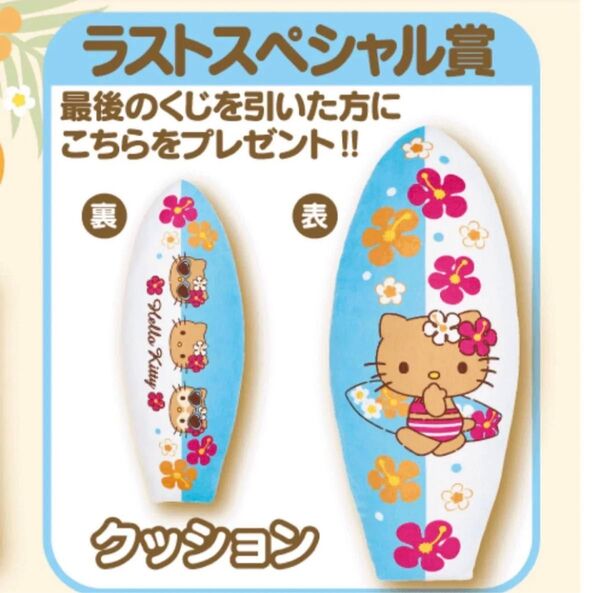 日焼けキティ 当たりくじ ハローキティ ラストワン クッション
